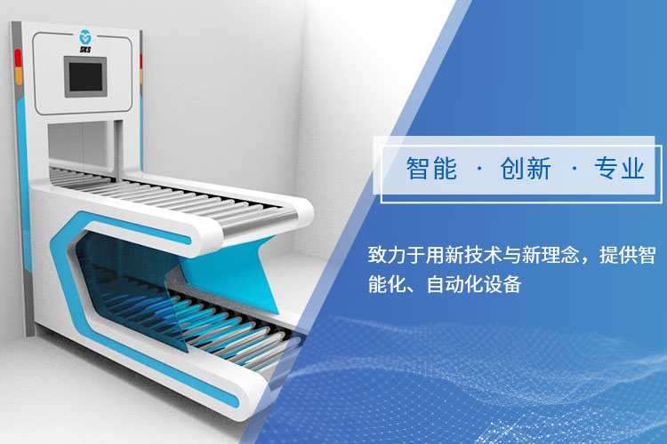 致力于用新技術與新理念，提供智能化、自動化設備